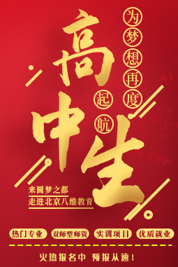 八維職業(yè)學(xué)校傳媒專業(yè)應(yīng)往屆高中生火熱招生報名